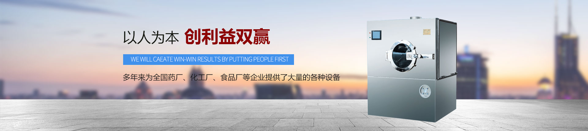 丹東醫藥制造--以人為本，創利益雙贏