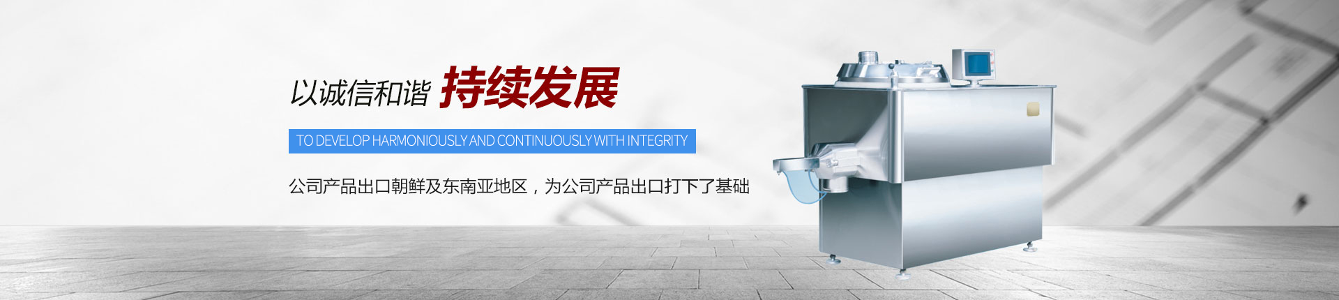 丹東醫藥制造--以誠信和諧，持續發展