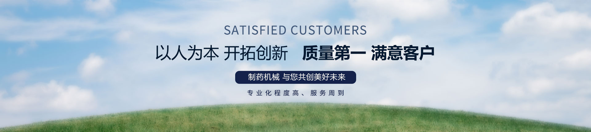 丹東醫藥制造--以人為本，開拓創新，質量第一，滿意客戶